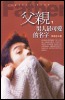父親，男人最可愛的名字